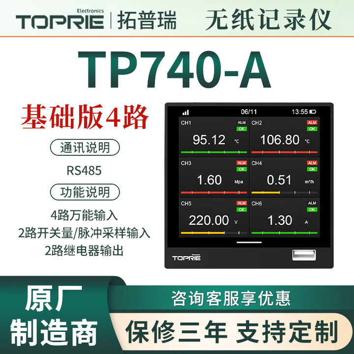 拓普瑞（TOPRIE）（厂家）4G测试数据温湿多路无纸记录仪TP740电流电压频率巡检仪 TP740-A基础版4路【图片 价格 品牌 报价】-京东