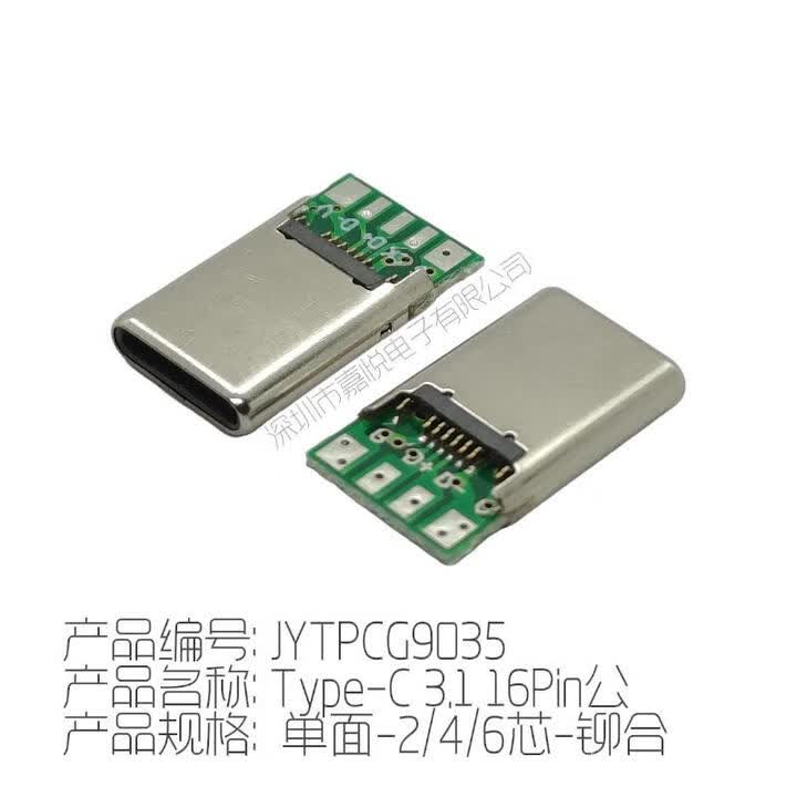 JYType-C连接器 2/4/5/6芯 type-c铆合公头满pin 数据线侧焊式 【TYPE-C六芯公头】16P铆合【图片 价格 品牌 ...