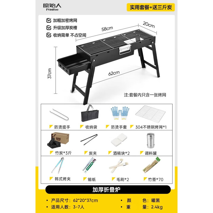 原始人烧烤架户外烧烤炉家用碳烤炉3-7人便携式木炭烧烤架子 升级加厚【加粗食品级304烤网】送10件套+3斤炭
