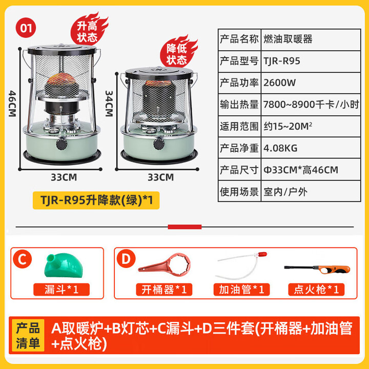 藤次郎煤油取暖炉R95 日式高端露营取暖设备神器帐篷冰钓不插电式供暖炉 军绿色取暖炉+配件套装