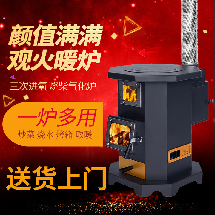 燃烽高档柴火炉观火壁炉取暖炉烧柴烤火炉子气化炉炒菜做饭柴火灶 观火炉（单炉体）