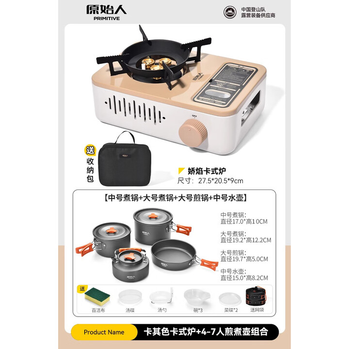 原始人户外卡式炉便携式卡磁瓦斯炉野外露营燃气灶卡磁炉炉具野炊全套 卡其色卡式炉+3锅1壶【赠餐具】