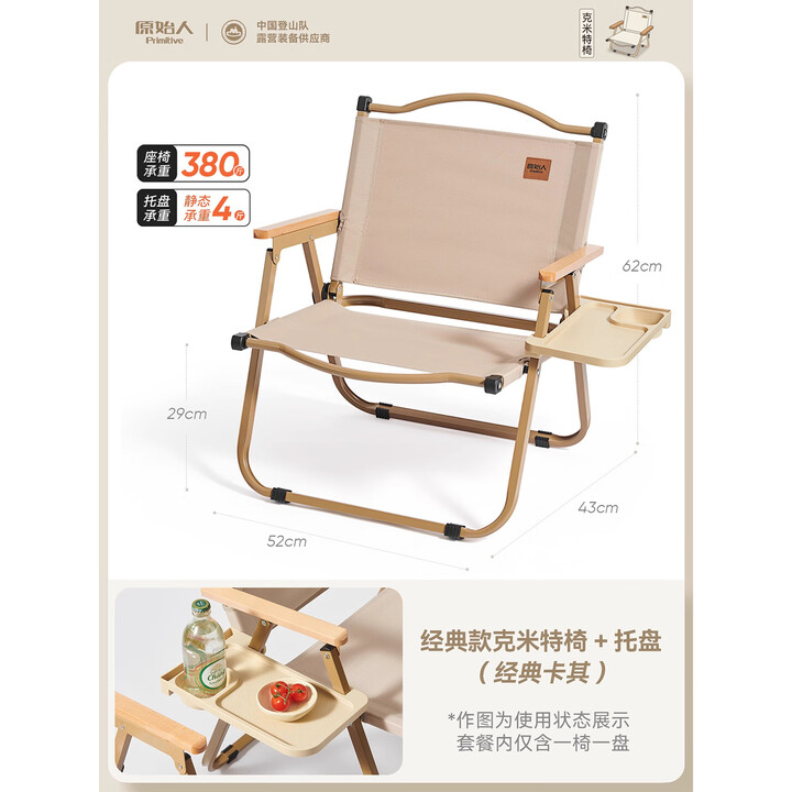 原始人克米特椅户外折叠椅子杯架通用托盘置物架露营椅配件水杯架手机架 卡其色克米特椅+托盘