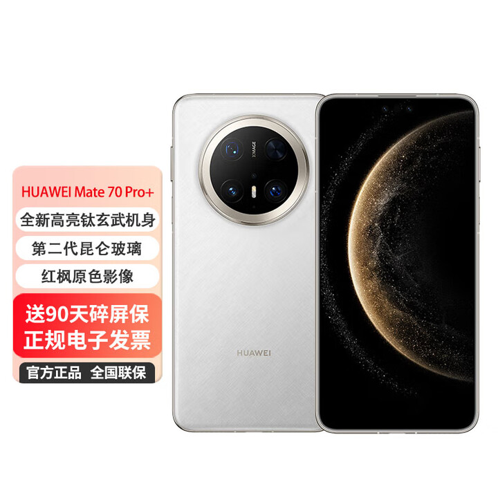 华为mate70 Pro+ 鸿蒙新款手机 【24期免息】红枫影像【北京同城可闪送】 羽衣白 16GB+512GB 官方标配