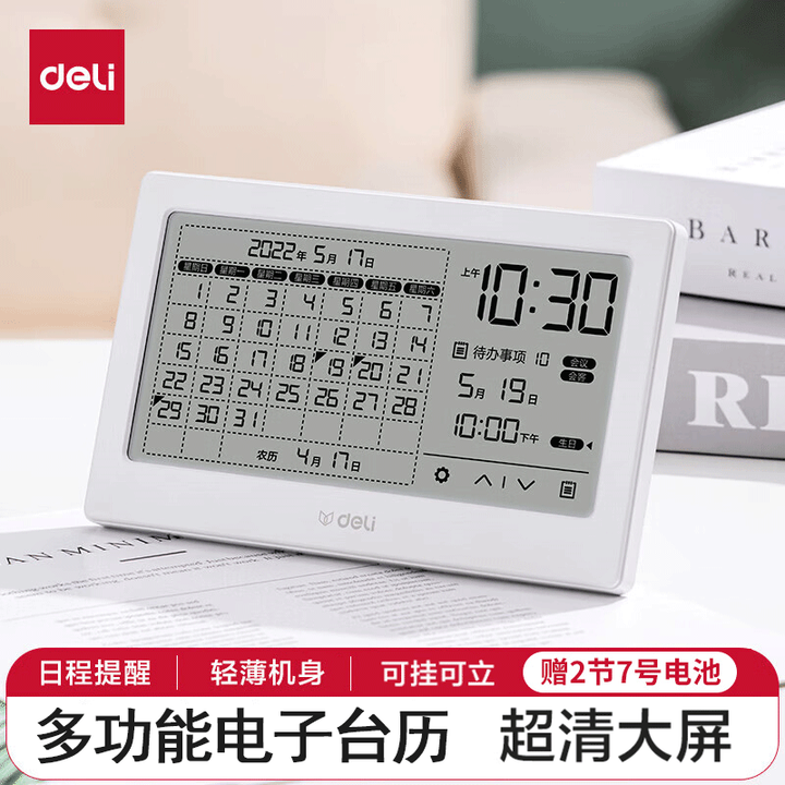 得力(deli)多功能电子台历钟 万年历日历日程提醒工作学习桌面大屏幕可触控电子钟 【白色】多功能台历电子钟 LE109【图片 价格 品牌 ...
