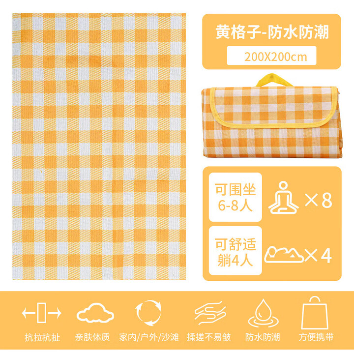 周灏场春游可折叠户外野炊保温露营手提提篮野餐用品网红篮子 地垫黄格子200*200cm(双面防水无【图片 价格 品牌 报价】-京东
