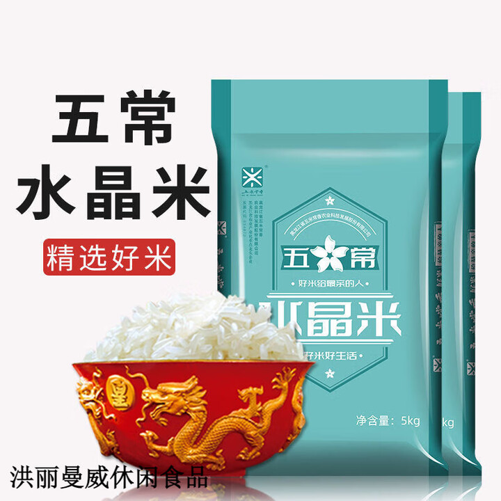 五米常香【五米常香】五常水晶米10斤20斤五常大米新米厂家直发【图片 价格 品牌 报价】-京东