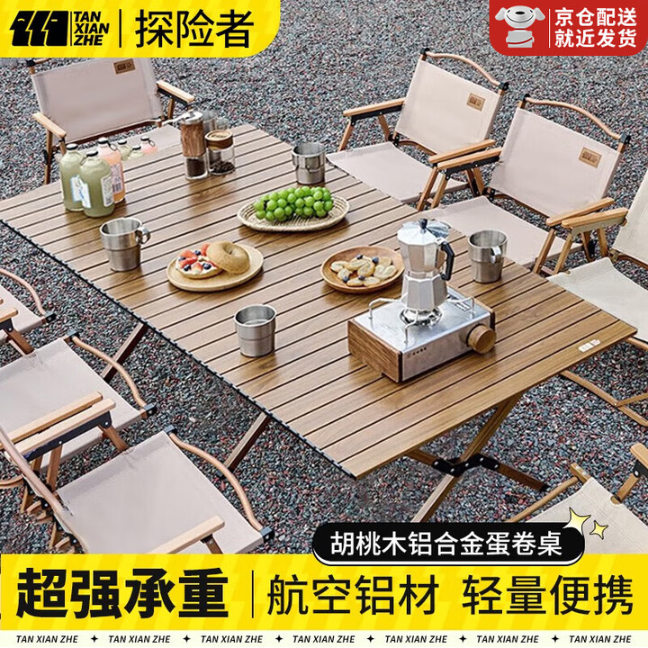 探险者探险者户外桌椅蛋卷桌铝合金全套便携式可折叠野餐露营折叠摆摊桌 【铝合金蛋卷桌中号】含收纳袋