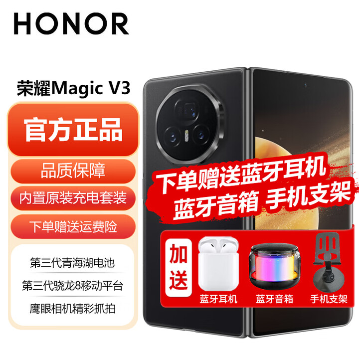 荣耀【正品分期免息】Magic V3  荣耀折叠屏 9.2mm超轻薄长续航 耐摔防水机身 第三代骁龙8  5GAI手机 绒黑色 16GB+512GB