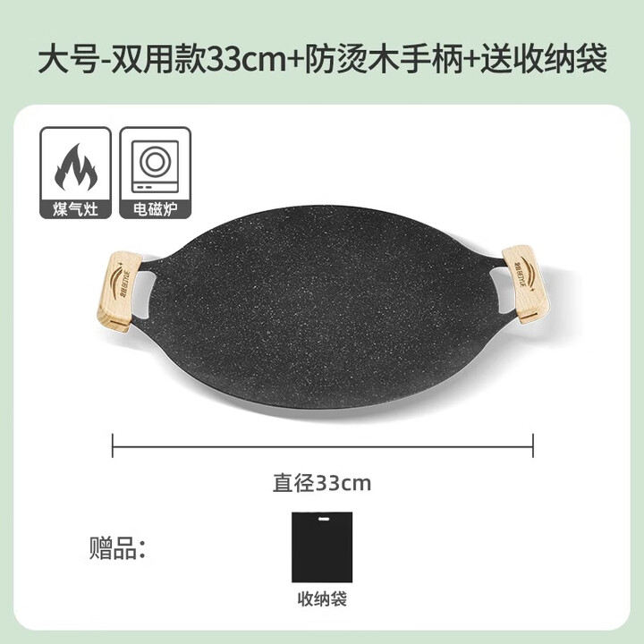 北岳户外烤盘麦饭石卡式炉烤肉盘韩式铁板烧烤盘家用电磁炉烤肉锅煎盘 双用款33cm+收纳袋