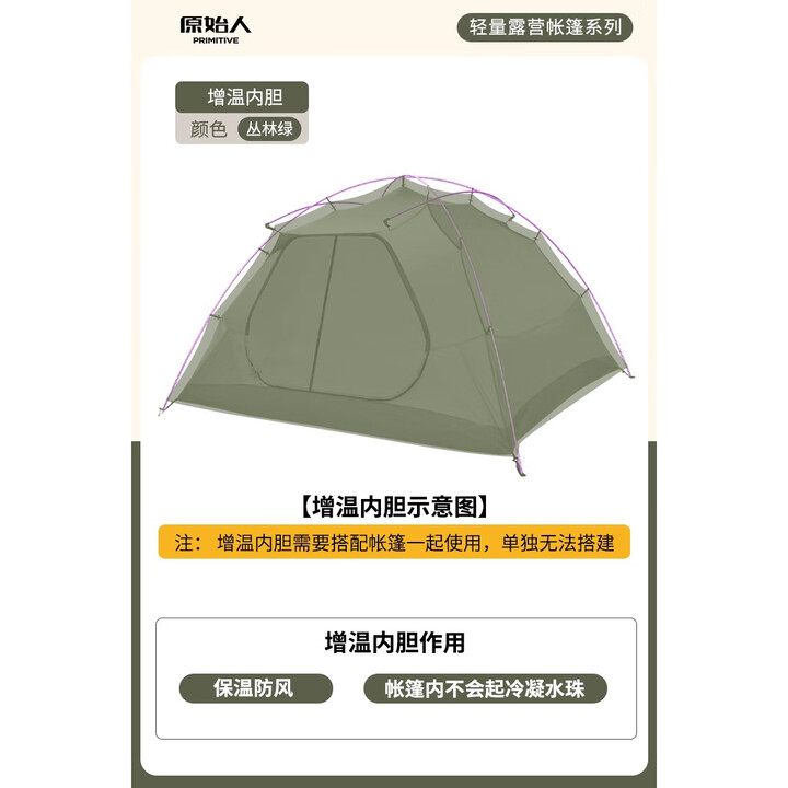 原始人风行3帐篷户外徒步轻量化专业登山三季帐超轻露营野营露营 增温内胆丛林绿