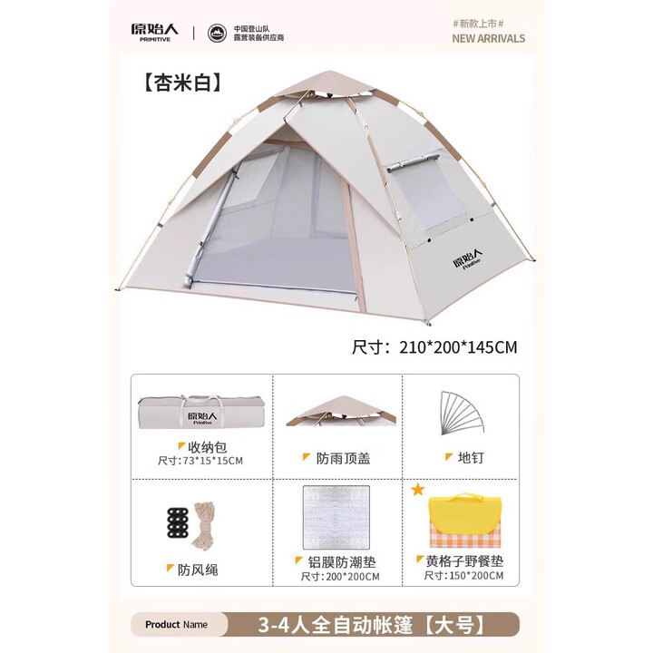 原始人 帐篷户外露营用品装备全自动速开便携折叠野营野外防雨室内 3-4人【两门两窗】野餐套餐