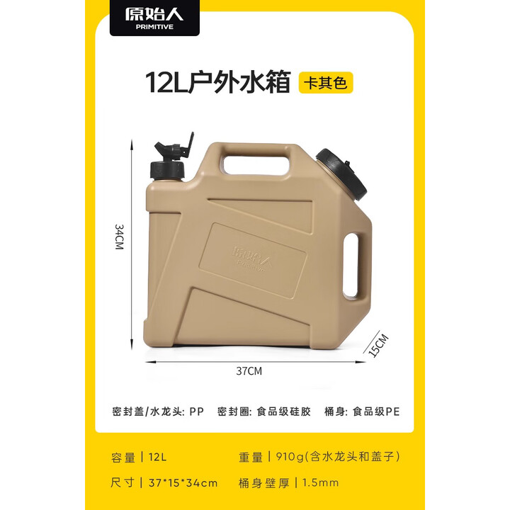 原始人户外水桶带龙头车载水箱露营储水桶自驾游便携纯净水桶装水 12L-食品级水箱