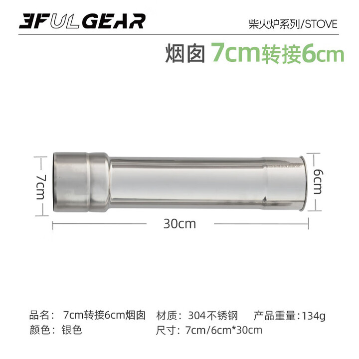 三峰出户外柴火炉引风机炎炉酋长炉境炉西风壁炉适用 7CM转6CM烟囱
