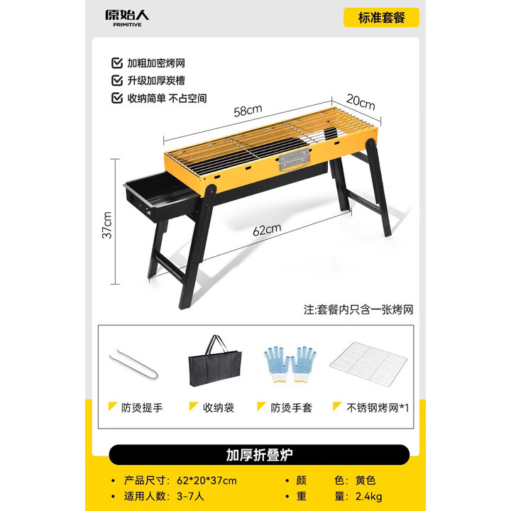 原始人烧烤炉户外烧烤架家用折叠烤串炉子露营便携木炭烤肉不锈钢小型 加厚烤炉+3件套