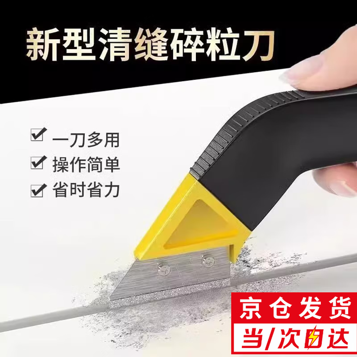 穗之语瓷砖美缝清缝神器美缝专用工具剂施工水泥勾缝美缝铲刀清理缝 黄色清缝刀1把【图片 价格 品牌 报价】 京东 
