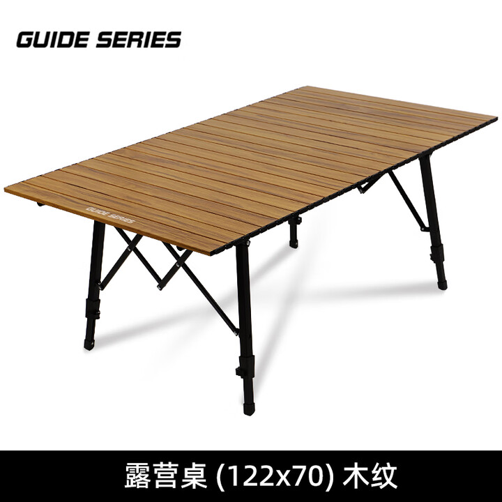 Guide Series户外腿部升降桌铝合金折叠桌野营休闲套装组合便携桌 步林山野084--木纹色折叠桌