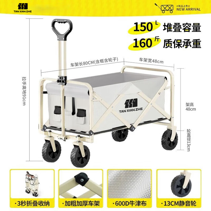 探险者户外露营小推车可折叠快递小推车野餐车拉杆小拉车带桌板营地车 150L 【云峰白】5寸静音万向轮