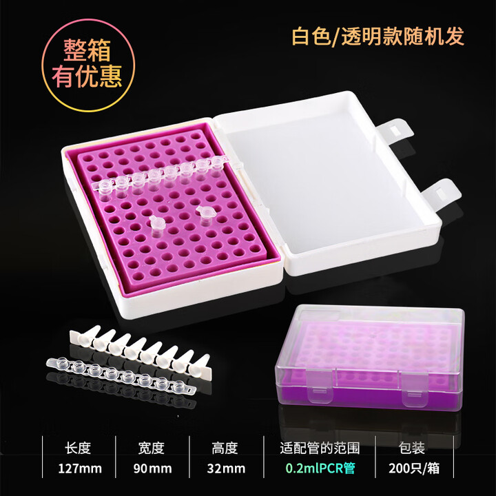 0.2ml96孔离心管盒EP管盒冰盒0.2ml离心管盒PCR管盒八连管盒PCR管架pcr管盒EP管盒 PCR携带盒+0.2mlPCR板 紫色 ...
