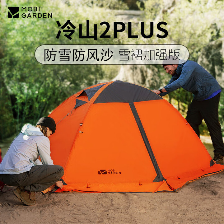 牧高笛（MOBIGARDEN）户外雪山双层雪裙高山沙漠防暴雨露营冬季专业防寒冷山23PLUS帐篷 红灰色-冷山2PLUS（2人）