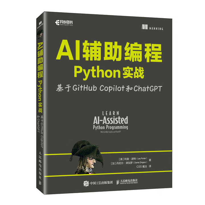 learn ai-assisted python programming (with github... 《AI辅助编程Python实战基于GitHub Copilot和ChatGPT atGPT》【摘要 书评 试读】- 京东图书