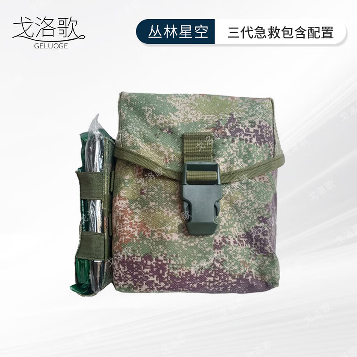 戈洛歌三代急救包 多功能战术救援包 S2015型含配置不含药品 丛林
