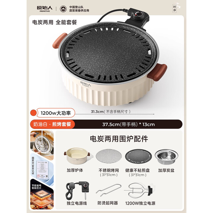 原始人围炉煮茶炉电炉电碳两用烤炉烤火炉套装器具全套烧烤炉家用烤肉炉 电碳两用围炉+烤网+煎盘