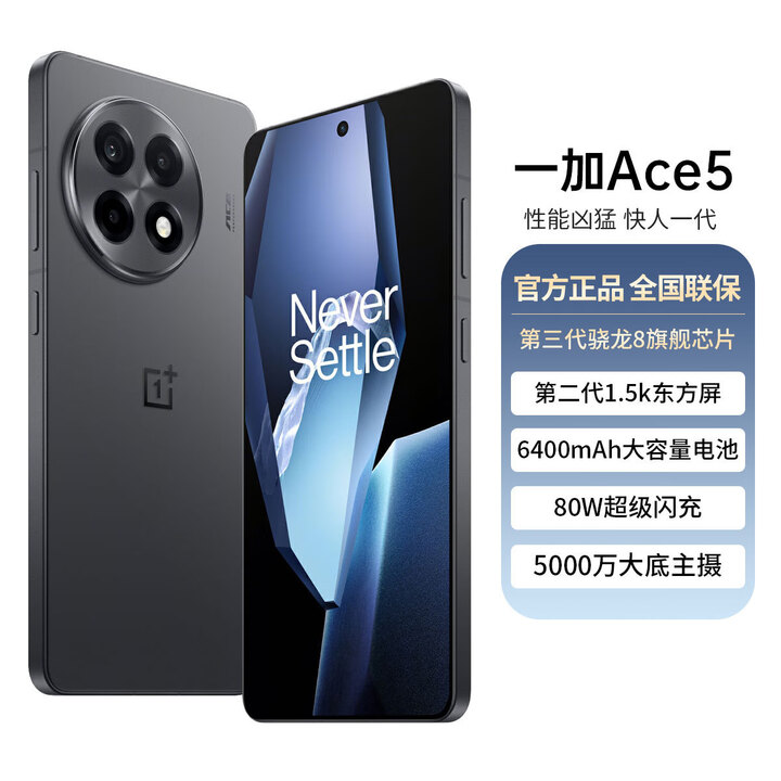 一加Ace 5 [全新未激活] 第三代骁龙8  全速黑 12GB+256GB