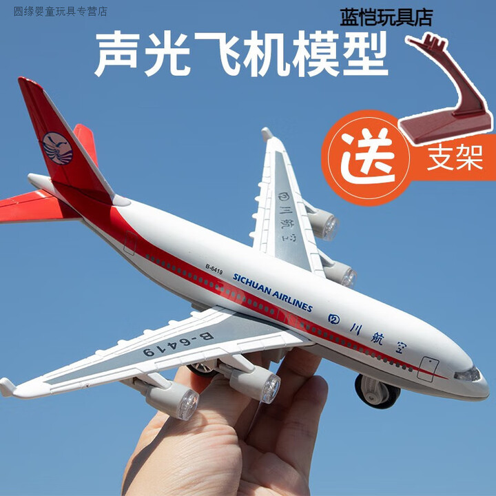 jia)飞机玩具儿童大型合仿真四川航空模型c919航模摆件民航客机男孩