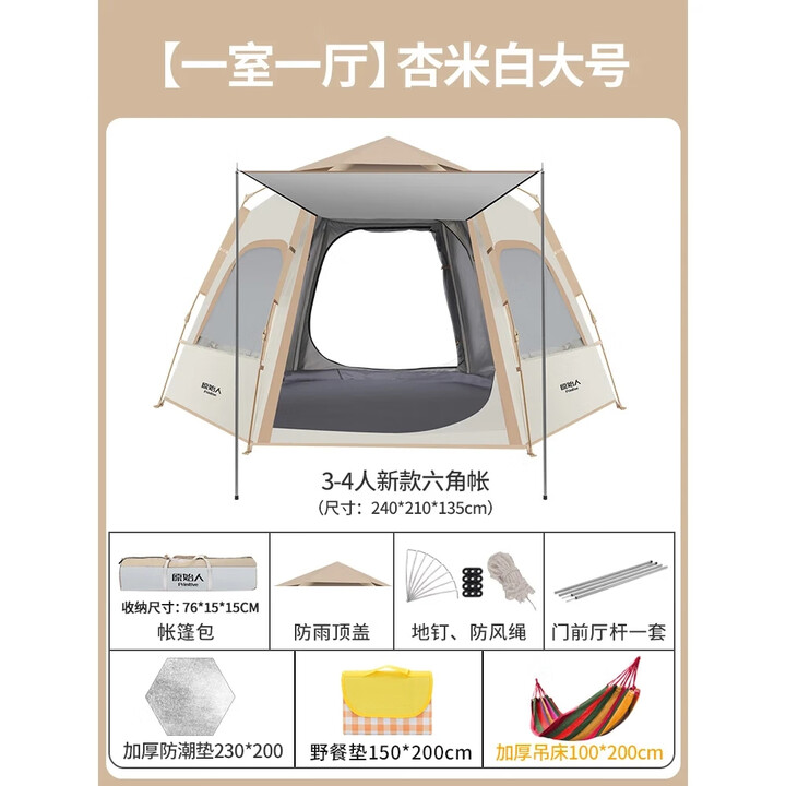 原始人帐篷户外六角野营加厚防雨露营装备全自动野外便携式帐篷 杏米白大号+防潮垫+野餐垫+吊床