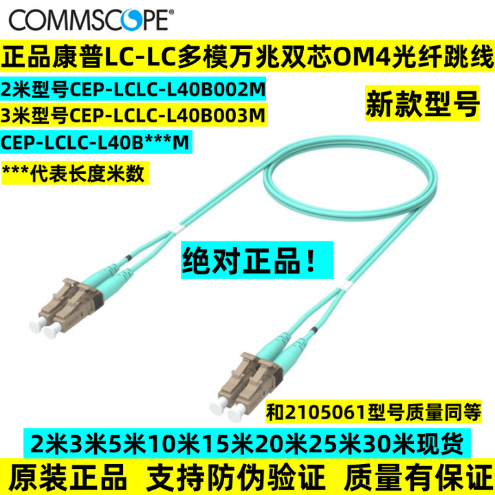 COMMSCOPE康普LC-LC多模万兆OM4光纤跳线amp安普双芯光纤跳线 新款 康普LC-LC多模OM4光纤跳线 10米(CEP-LCLC ...