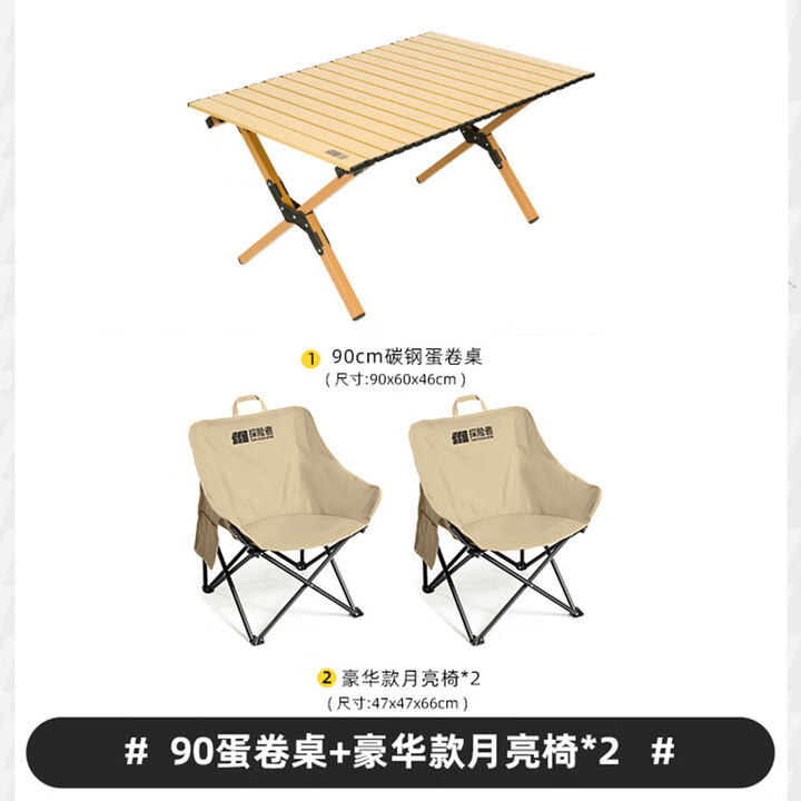 探险者露营桌椅野餐户外可折叠蛋卷桌子野餐桌子椅子一套露营装备全套 90蛋卷桌+豪华月亮椅*2