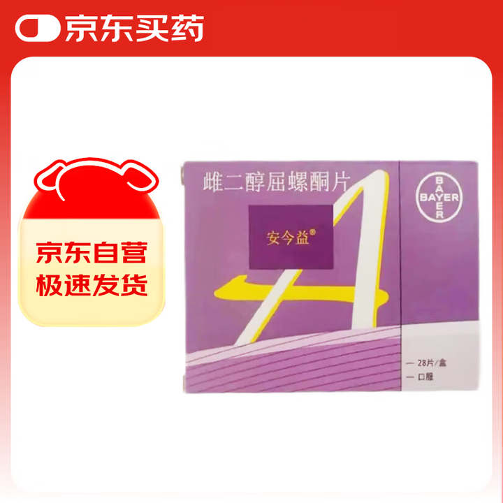【原研进口】安今益 雌二醇屈螺酮片 1mg:2mg*28片/...