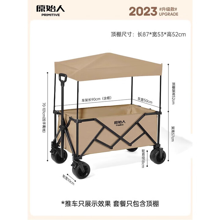 原始人露营推车户外营地拖车超大可折叠手推野餐野营手拉车顶棚 卡其顶棚（只含顶棚推车只展示）
