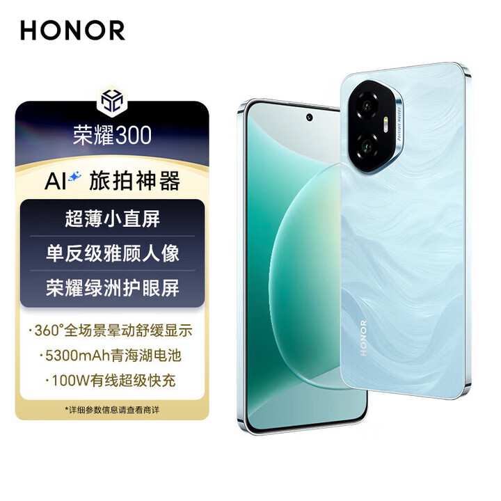 荣耀300【现货当天发+原封未激活】新品5G手机薄小直屏 100W快充  茶卡青 12GB+256GB全网通