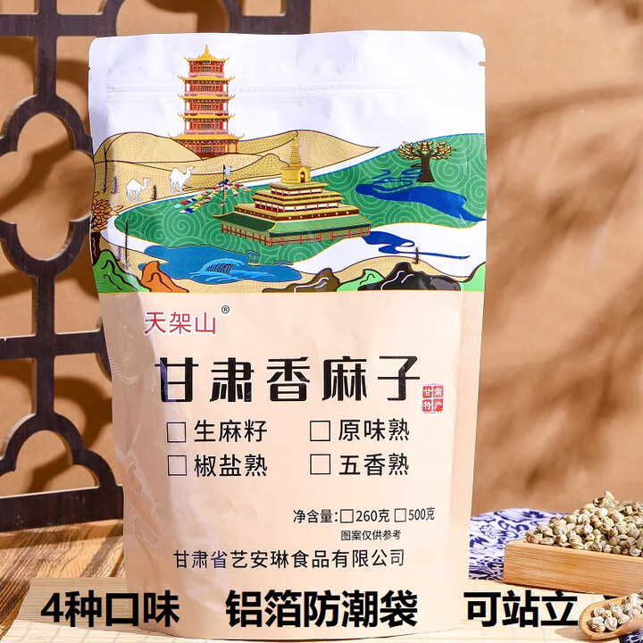 麻子大粒甘肃特产特大生麻子火麻子籽人吃炒熟油食用香麻子大颗粒 大颗粒（1斤椒盐熟麻子）【图片 价格 品牌 报价】-京东