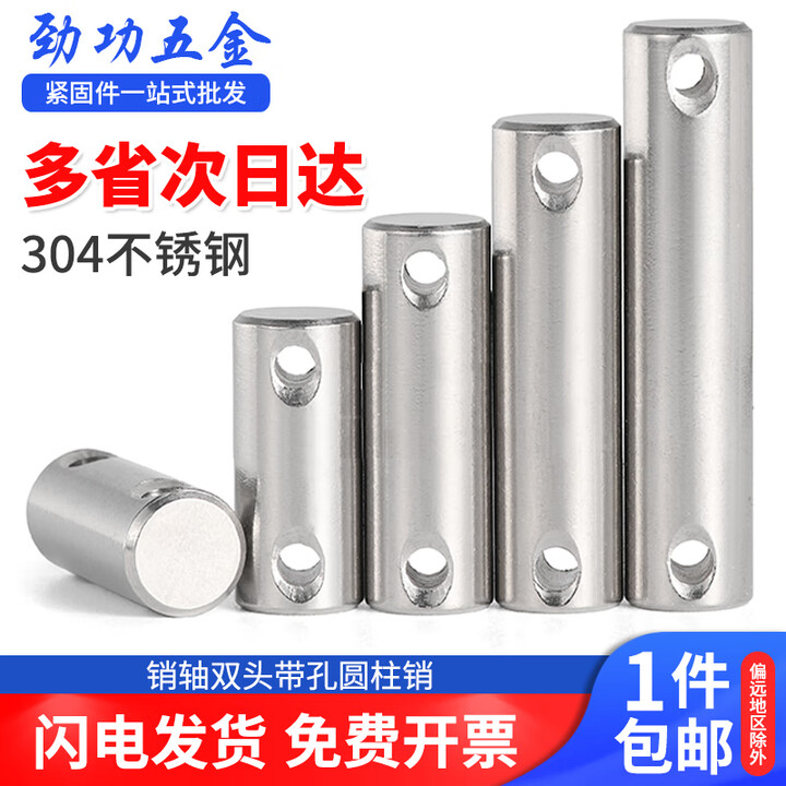 劲功（JINGGONG）SZ304不锈钢双头带孔销轴圆柱销定位销插销GB880销钉M4M5M6M7M8 φ6*60 (5个)【图片 价格 品牌 ...