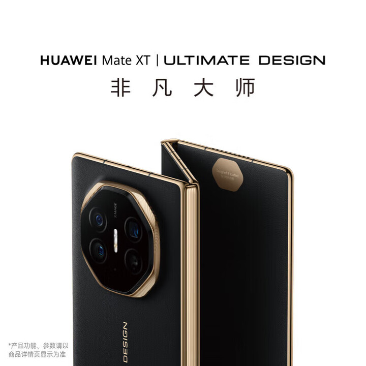 华为华为（HUAWEI）【24期分期免息】matext 非凡大师 华为三折叠手机【部分城市现货可闪送】  玄黑 16GB+1TB【6期免息】