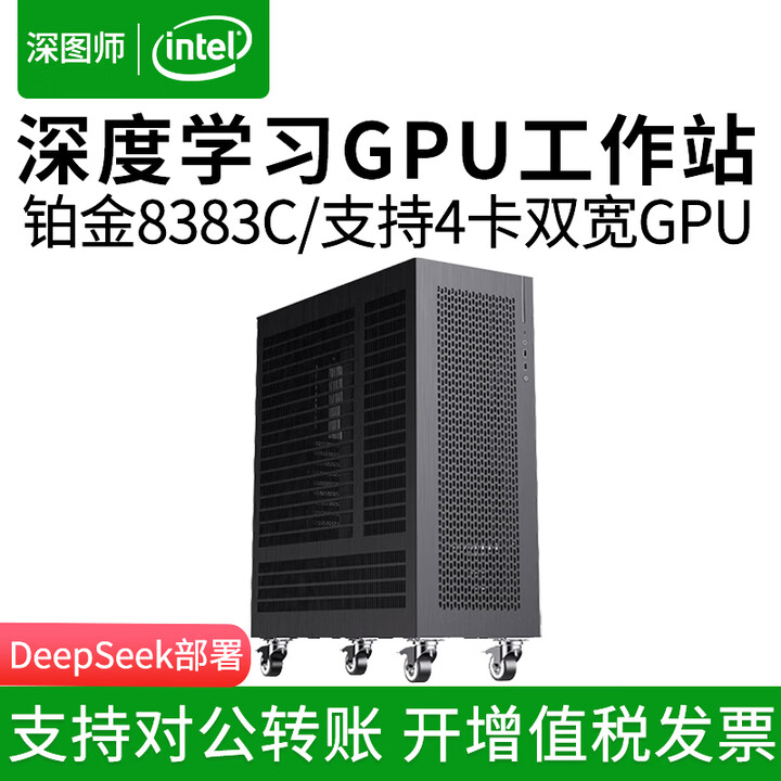 深图师至强铂金8383C/8481C RTX5090四路GPU深度学习人工智能仿真计算液冷工作站渲染组装台式电脑主机 双路铂金8368Q 76 ...