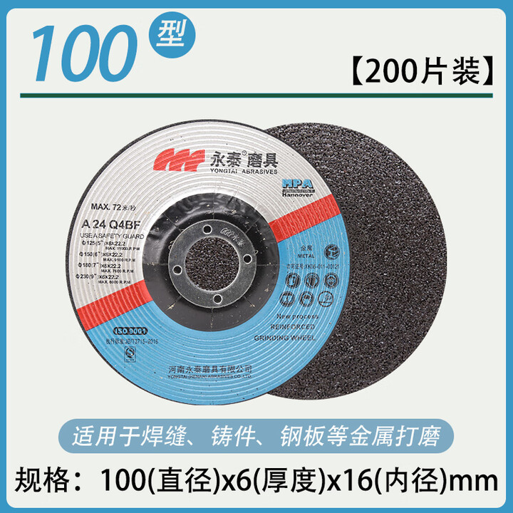 永泰角向磨光片不锈钢打磨片100/125/150*6树脂砂轮片角磨机磨片 永泰-直径100*6*16[200片]【图片 价格 品牌 报价】-京东