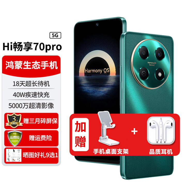 华为智选手机畅享70Pro 5G【12期免息】原装正品hi系列鸿蒙安全守护5000mAh电量长续航18天超长待机AI语音 翡冷翠 8GB+256GB【官方标配】