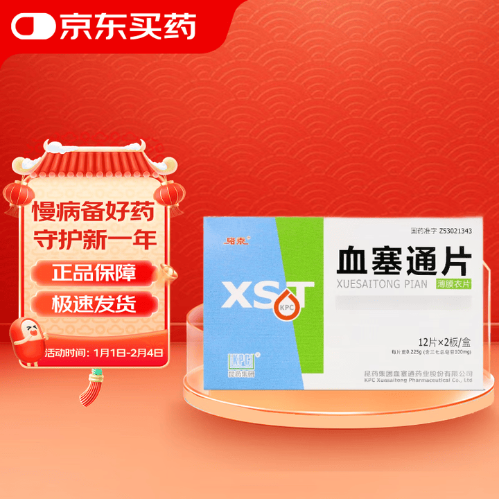 【络泰血塞通片】[络泰] 血塞通片0.225g*24片/盒【行情 报价 价格 评测】-京东