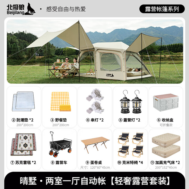 北极狼（BeiJiLang）帐篷户外露营两室一厅防晒防雨天幕帐篷全自动速开大帐篷野营装备 晴墅+天幕【轻奢露营套餐】