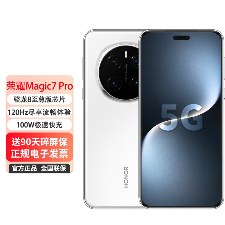荣耀magic7 Pro 5G 新款 AI手机【0首付24期免息】2亿像素超高清拍照 雪域白 5G全网通 16GB+512GB 0首付白条12期免息+90天碎屏保（推荐）