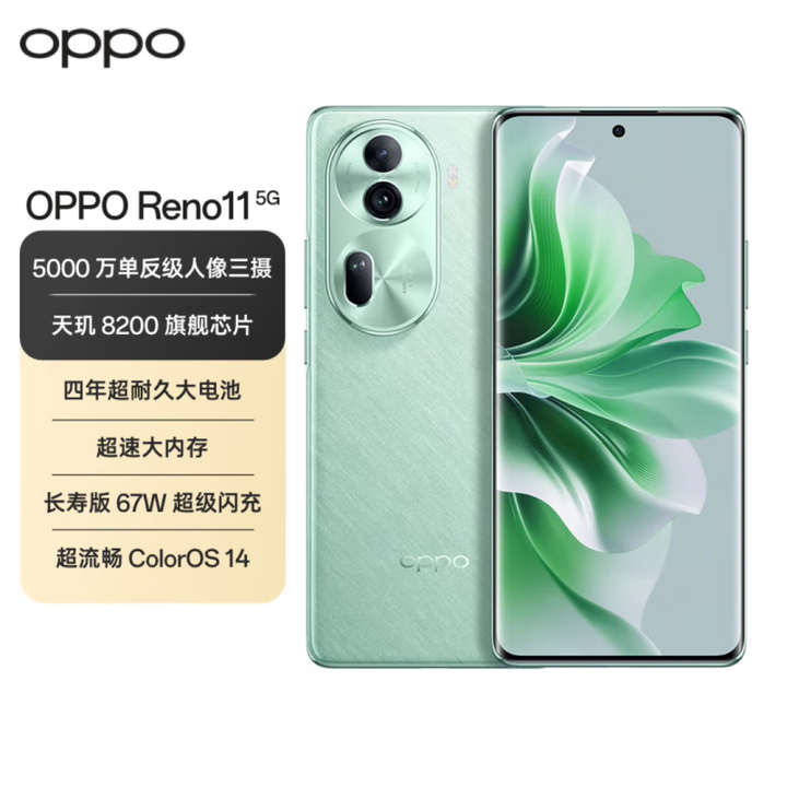 OPPOReno11 5000万单反级人像三摄天玑8200学生5G全网通拍照游戏手机 萤石青 12GB+512GB 单机＋第三方品牌快充＋店保1年
