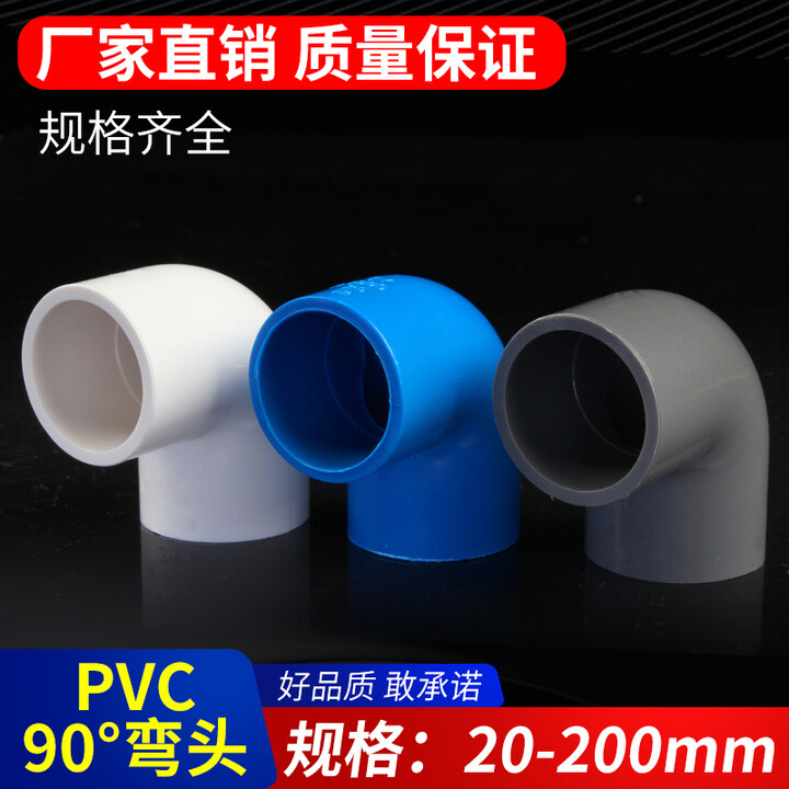 柏木格PVC弯头 上水直角弯接头 给水管90度20 25 32 40 50 63 75 90 110 【75mm-蓝色】*5【图片 价格 品牌 ...
