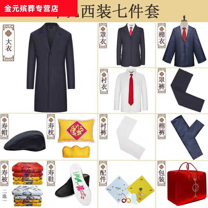 寿衣男全套中山装老人寿终衣服西装七件套高档西服送老衣女士寿服 高档男款哔叽西装【图片 价格 品牌 报价】-京东