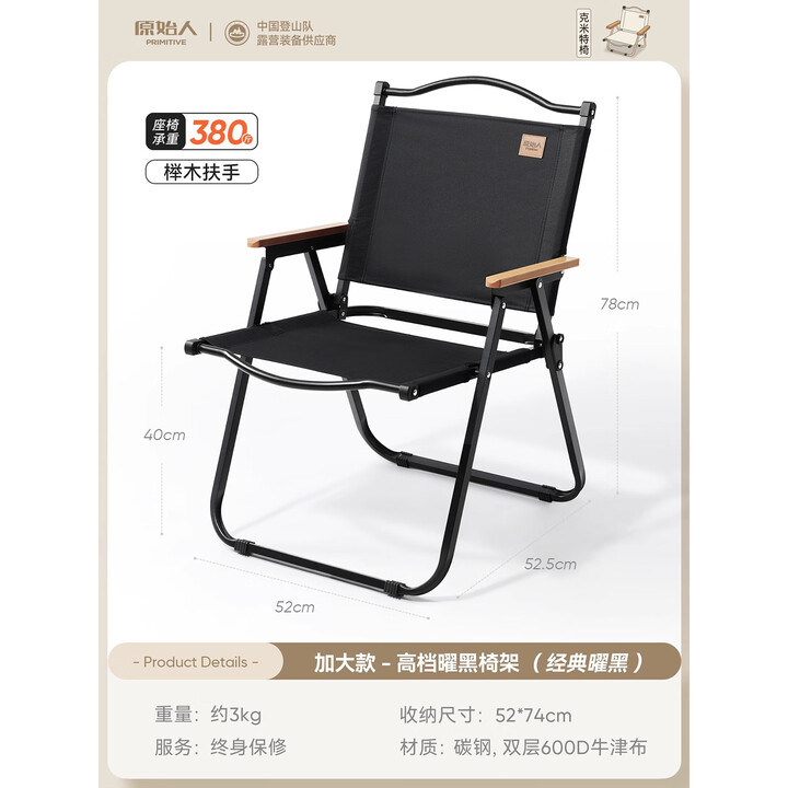 原始人折叠椅户外折叠椅子克米特椅露营椅子野餐椅子便携桌椅野营沙滩椅 耀黑架-真双层【典雅黑】加高款