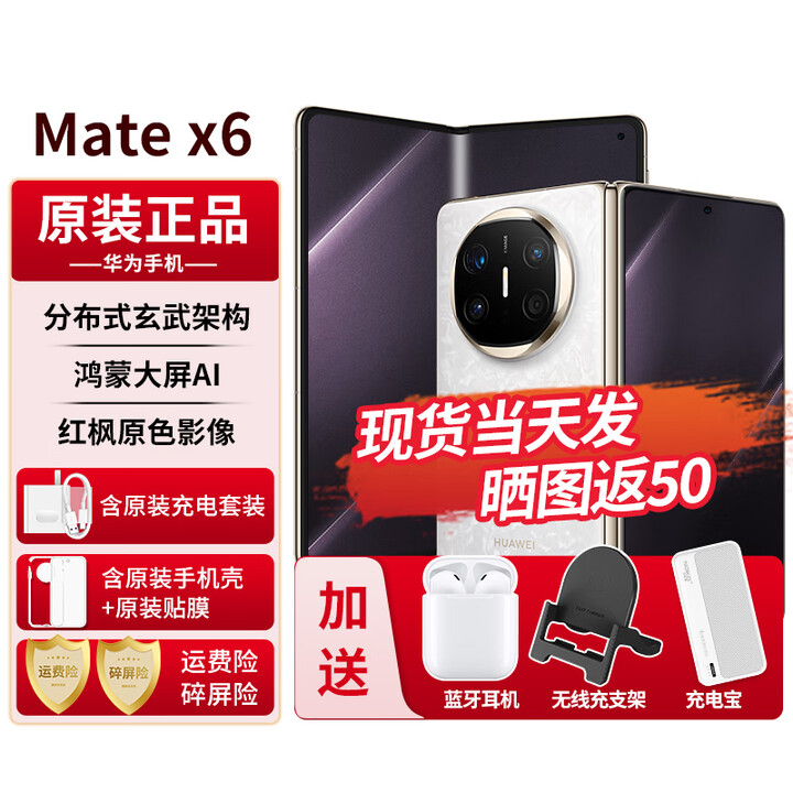 华为matex6新品折叠屏手机【24期免息】大屏AI红枫原色影像双卫星通信旗舰鸿蒙NEXT先锋版典藏版可选 星云白 12G+512GB【鸿蒙NEXT先锋版】 6期免息