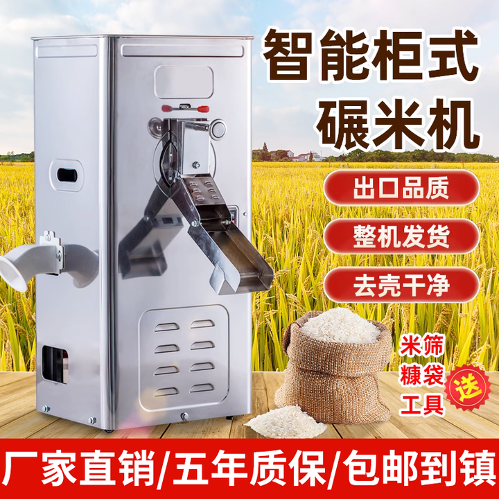旭杉斯家用小型碾米机打米机大米去虫抛光机打谷剥谷机不锈钢柜式 星光银不锈钢/无电机-时产1000斤【图片 价格 品牌 报价】-京东